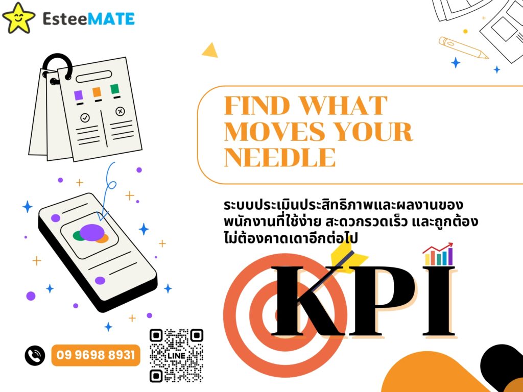 โปแกรมประเมิน 360 องศา EsteeMate
โปรแกรมประเมิน 360 องศา 
โปรแกรม KPI ทดลองใช้ฟรี 
KPI
KPIs
แหล่งข้อมูลที่ใช้ในการประเมินฝ่ายขายสำหรับการประเมิน360